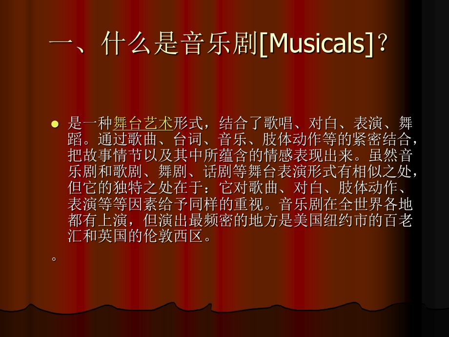 音乐剧艺术赏析.ppt_第2页