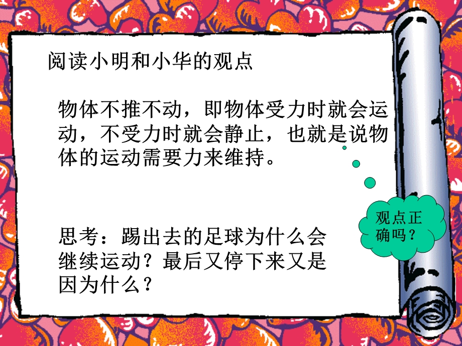 阅读小明和小华的观点.ppt_第2页