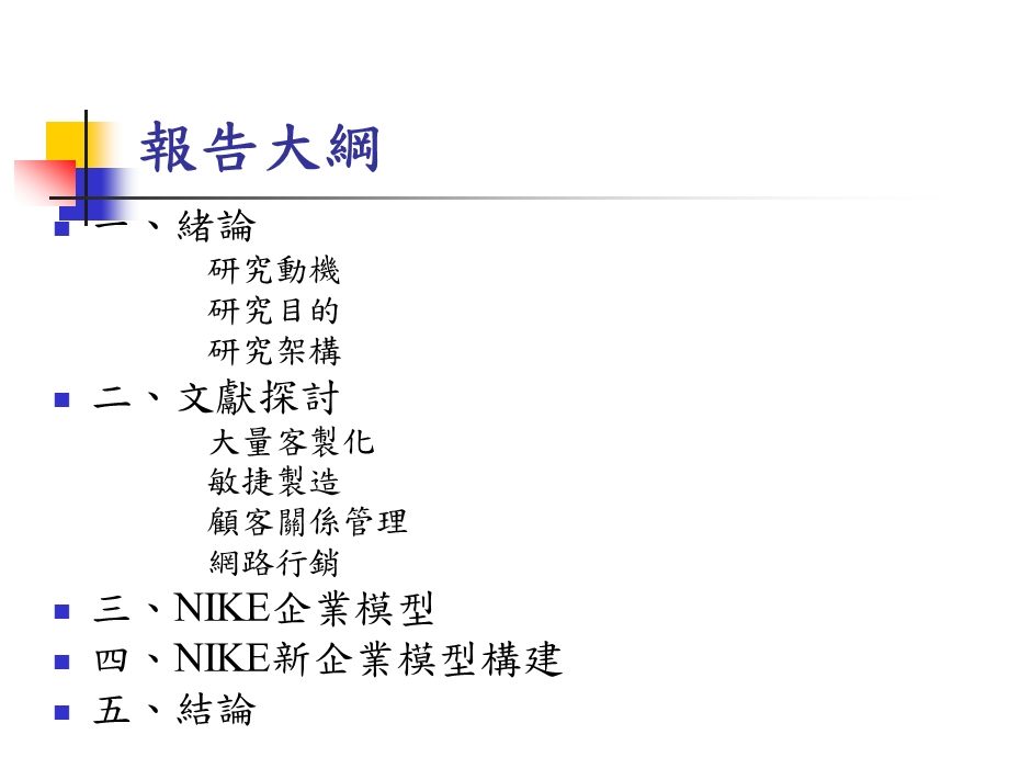 设计生产DTO经营模式之大量客制以NIKEid为例.ppt_第2页