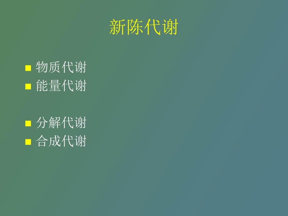 运动的能量代谢.ppt_第2页