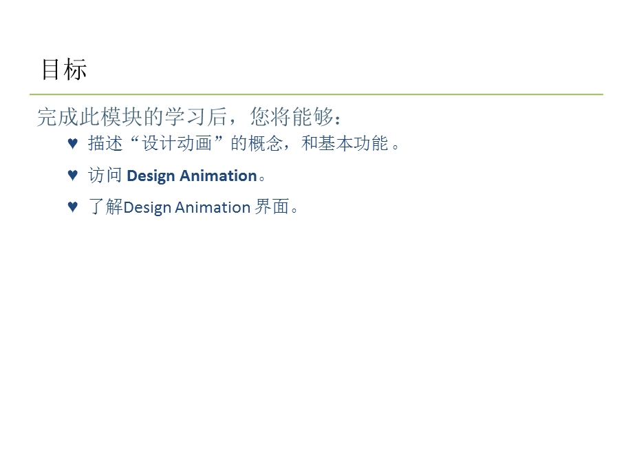 proe5.0动画演示快速入门.ppt_第2页