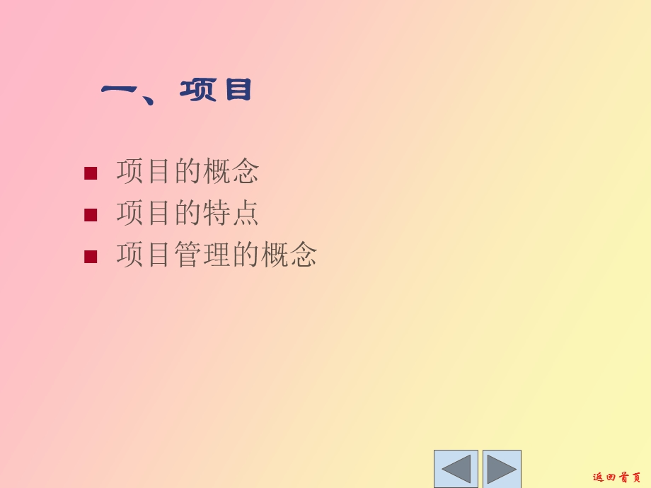 项目计划管理.ppt_第3页