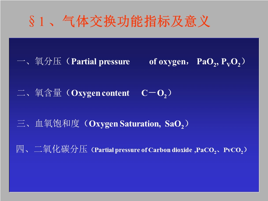 血气分析的临床应用及实例分析.ppt_第2页