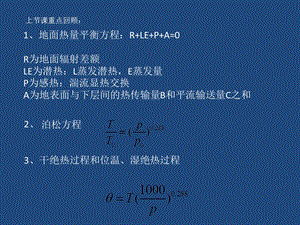 《气象学与气候学教学课件》2周五.ppt