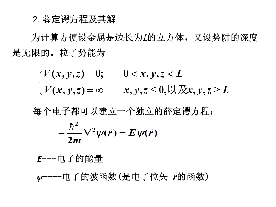 《固体物理-徐智谋》第六章自由电子气.ppt_第3页