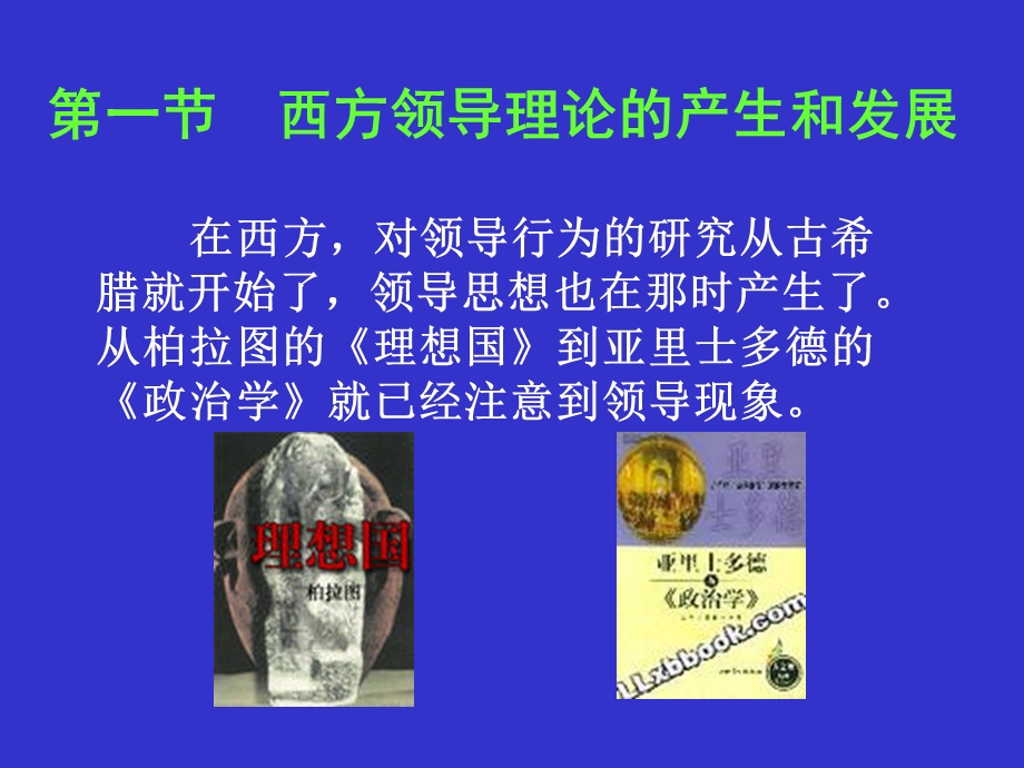 西方领导理论的演变.ppt_第3页