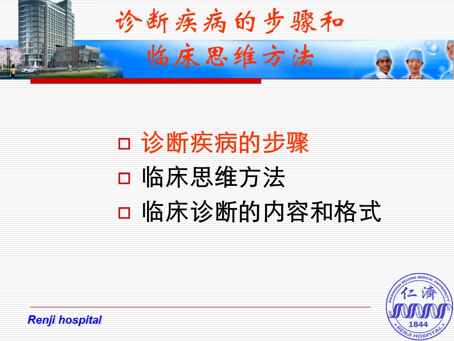 诊断疾病的步骤和临床思维方法.ppt_第2页