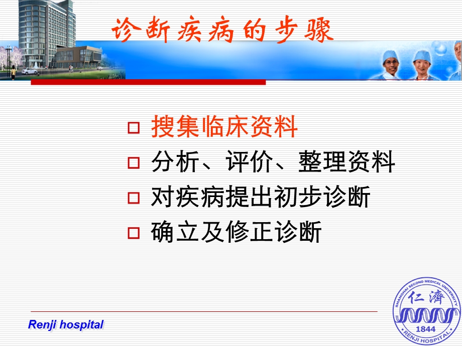 诊断疾病的步骤和临床思维方法.ppt_第3页