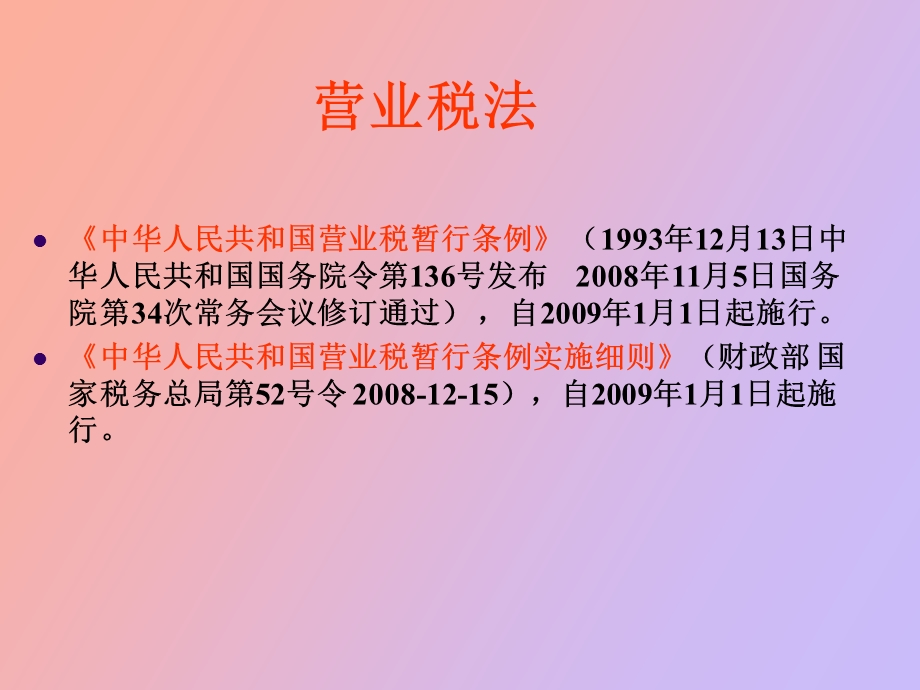 营业税的纳税筹划.ppt_第3页