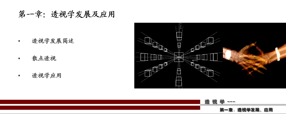 透视(一点透视两点透视).ppt_第2页