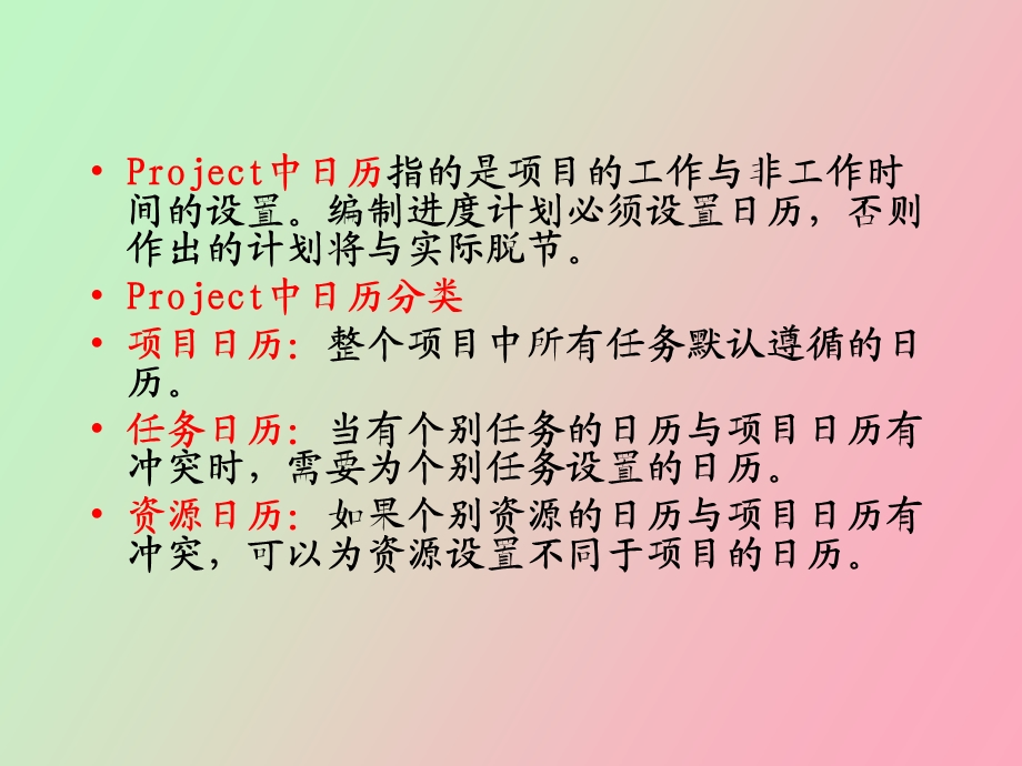 项目进度计划的编制.ppt_第3页