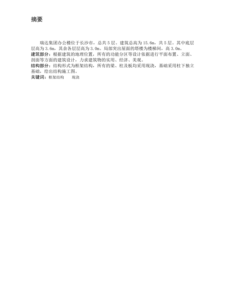 土建办公楼(毕业设计方案).doc_第2页