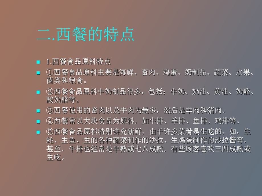 西餐制作与注意事项.ppt_第3页