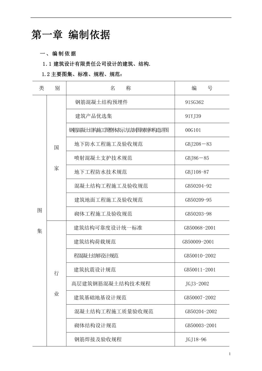 剪力墙结构住宅施工组织设计.doc_第3页