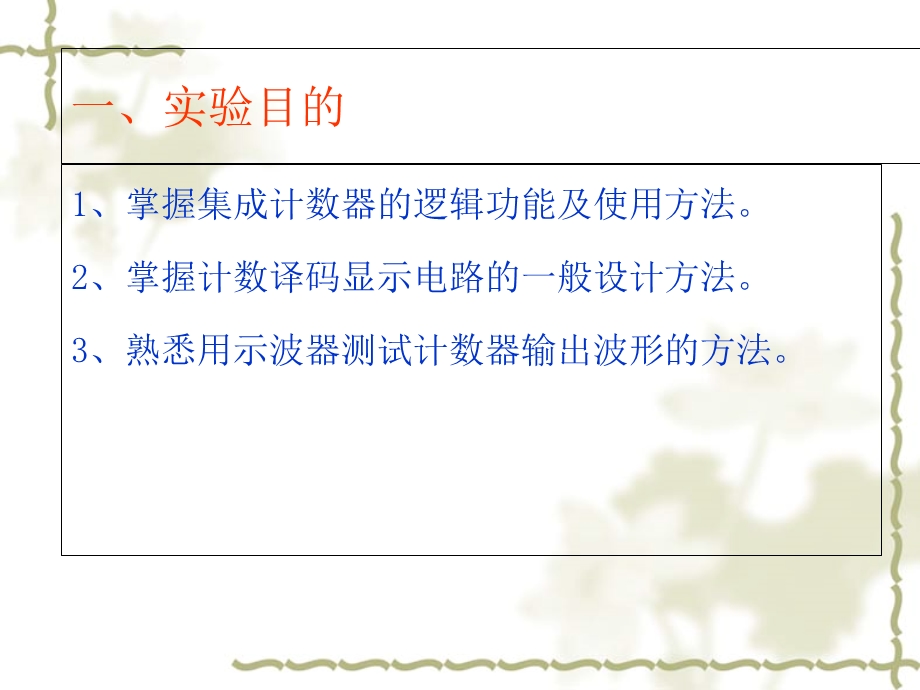 计数译码显示电路.ppt_第2页