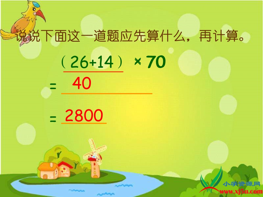 西师大版数学四下带有小括号的混合运算.ppt_第3页