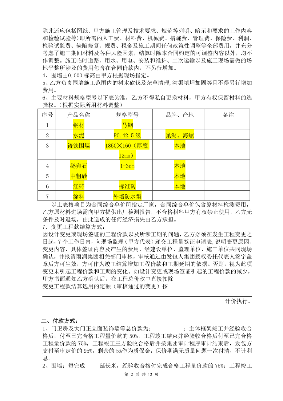 围墙合同范本.doc_第2页