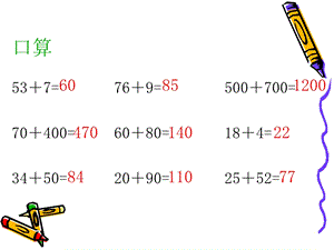 两位数与两位数连续进位加法.ppt