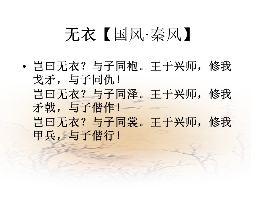 采采芣苡薄言采之-芣苢.ppt_第3页