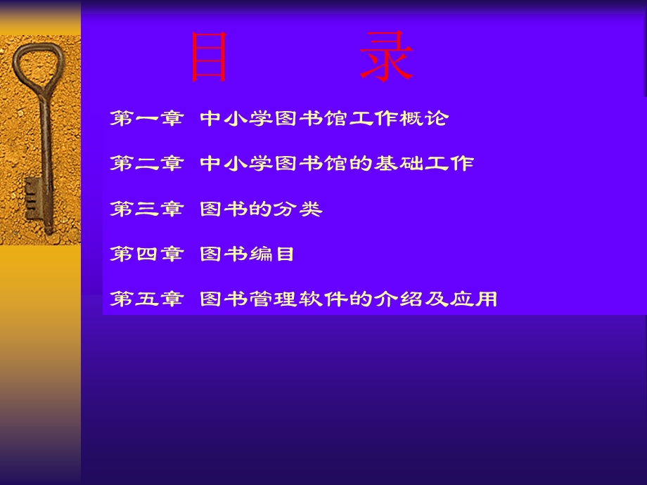 中小学图书馆基础工作培训讲义主办单位三明市三元区教育局.ppt_第2页