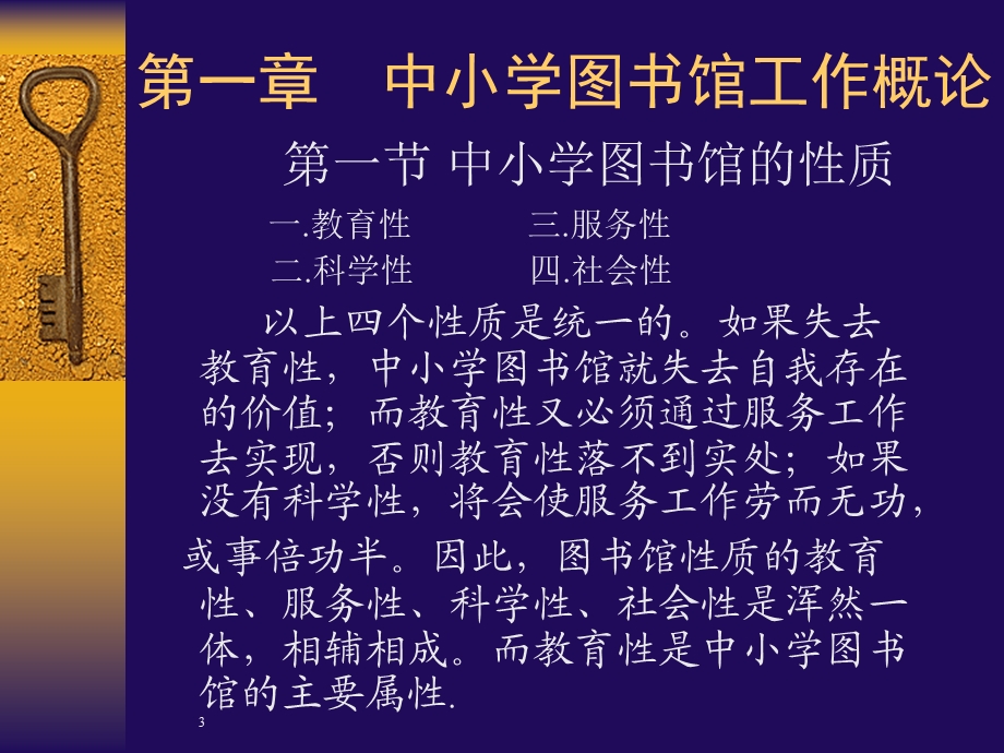 中小学图书馆基础工作培训讲义主办单位三明市三元区教育局.ppt_第3页