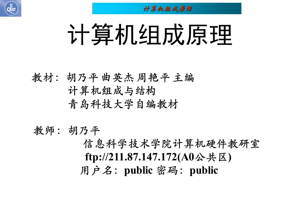 计算机组成原理.ppt_第1页