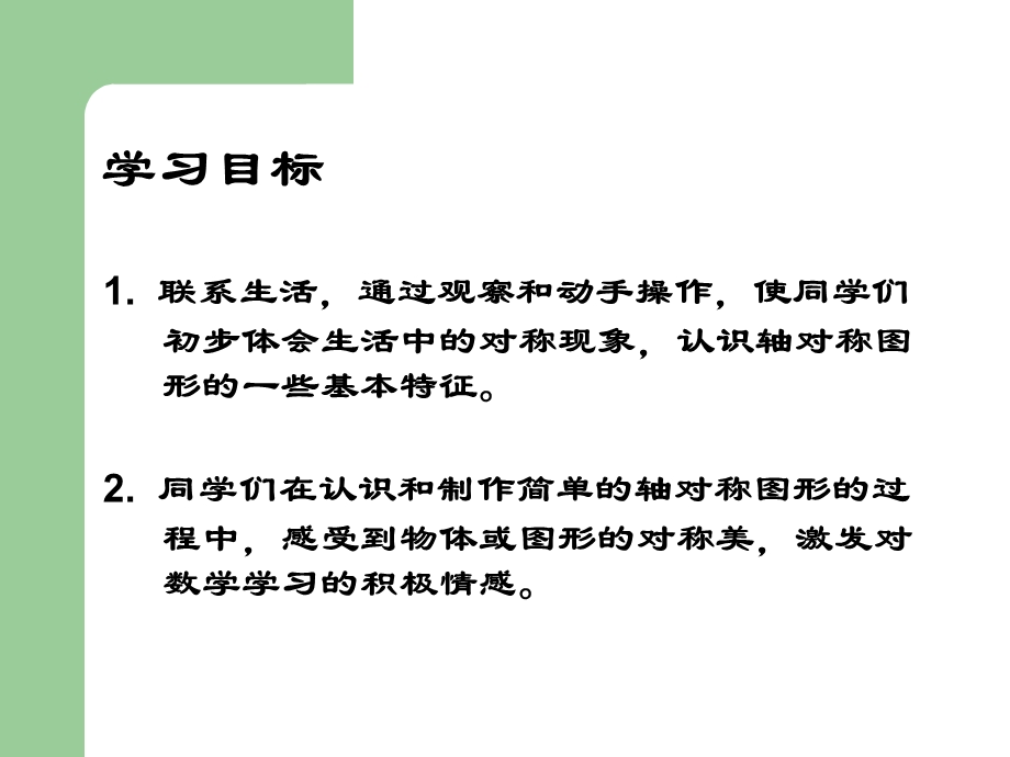 西师大版数学三下轴对称图形课件之六.ppt_第2页