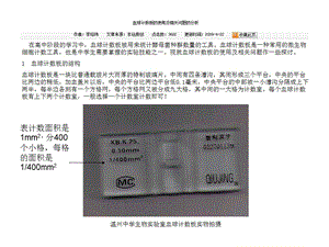 血球计数板的使用方法和原理.ppt