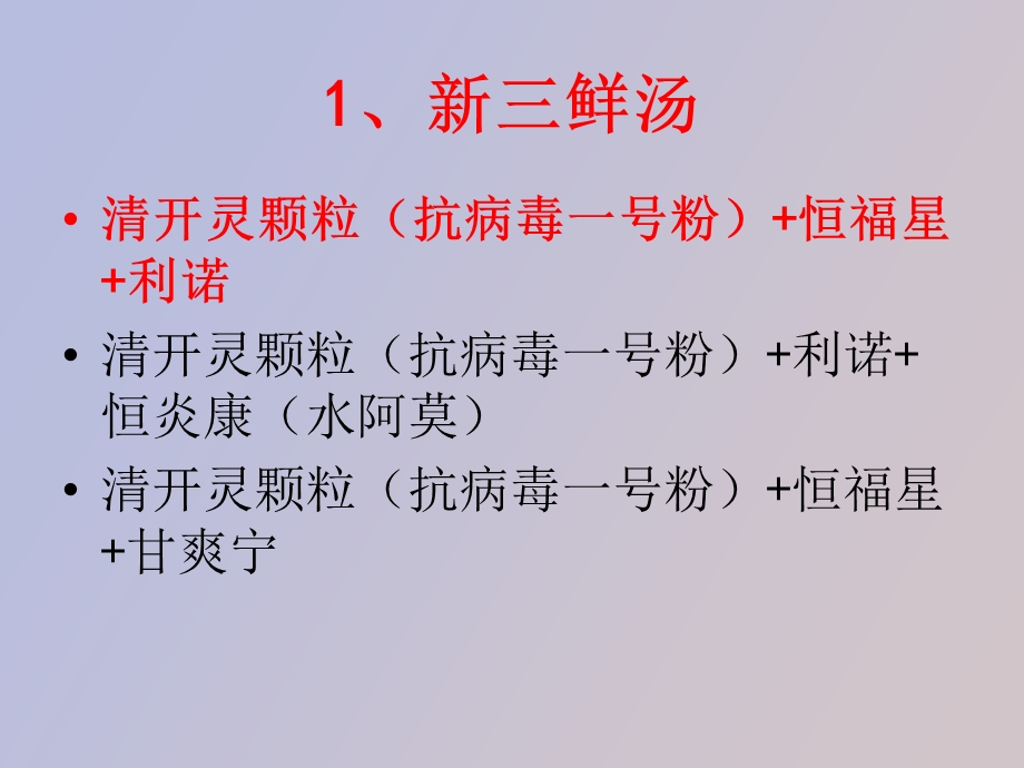 鲜汤经验教训.ppt_第3页