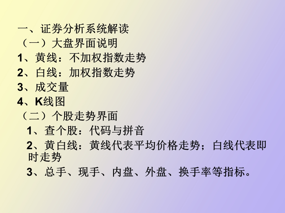 证券投资操作教程.ppt_第2页