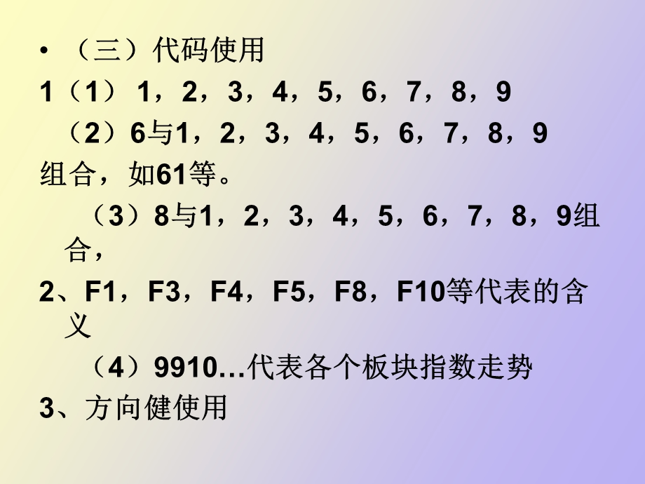 证券投资操作教程.ppt_第3页