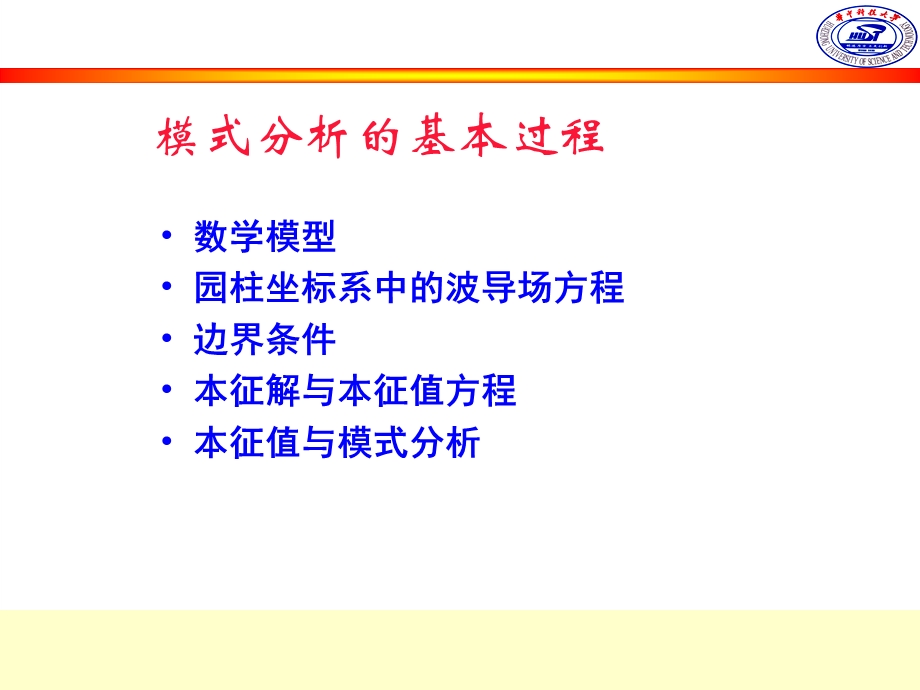 《光纤光学教学课件》第五讲.ppt_第2页