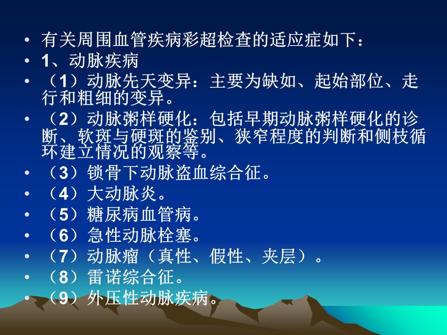 血管超声课件.ppt_第3页