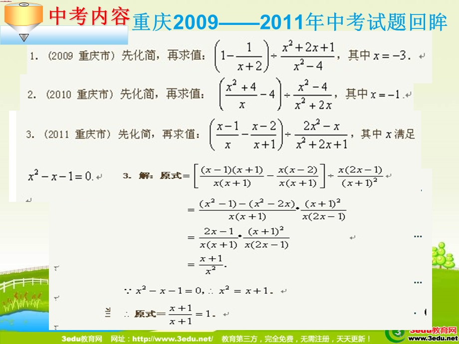 中考数学分式复习课件.ppt_第3页