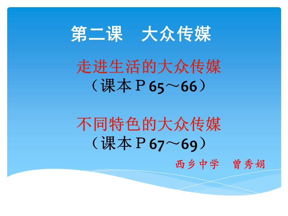 走进生活的大众传媒五个一.ppt_第2页