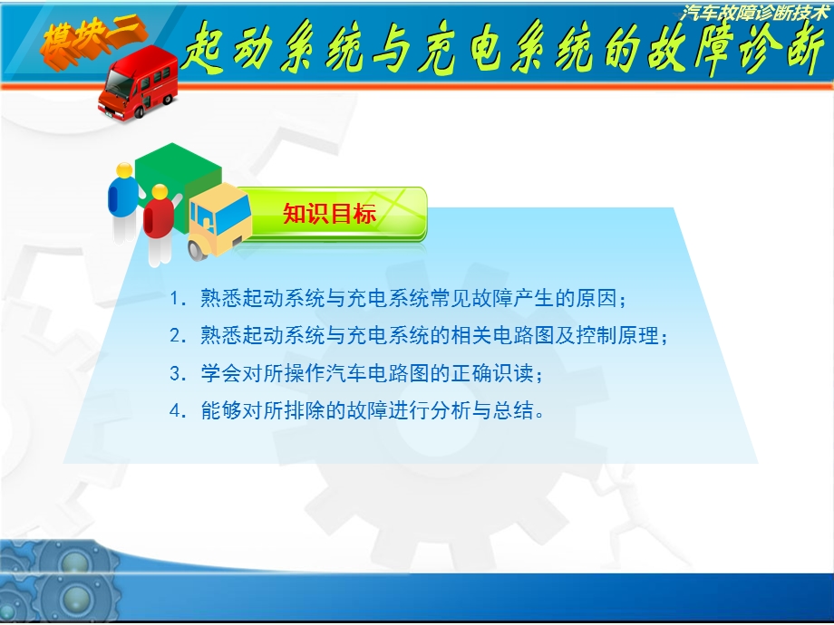 起动系统与充电系统的故障诊断.ppt_第2页