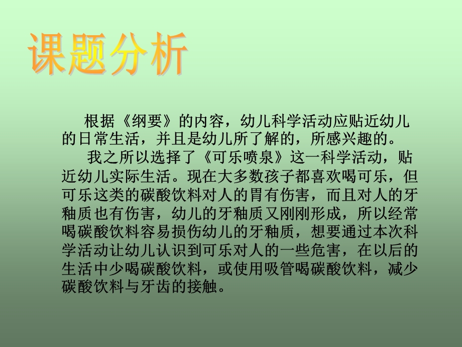 中班科学活动可乐喷泉.ppt_第3页