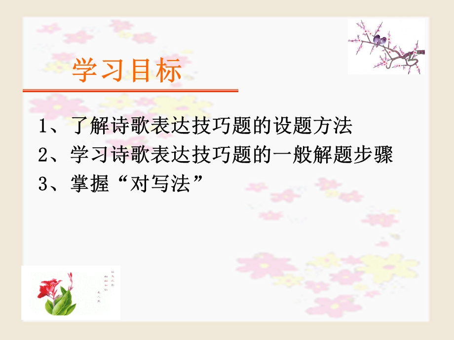 诗歌鉴赏之对写法.ppt_第2页