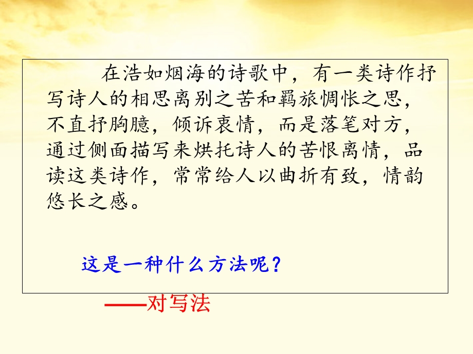 诗歌鉴赏之对写法.ppt_第3页