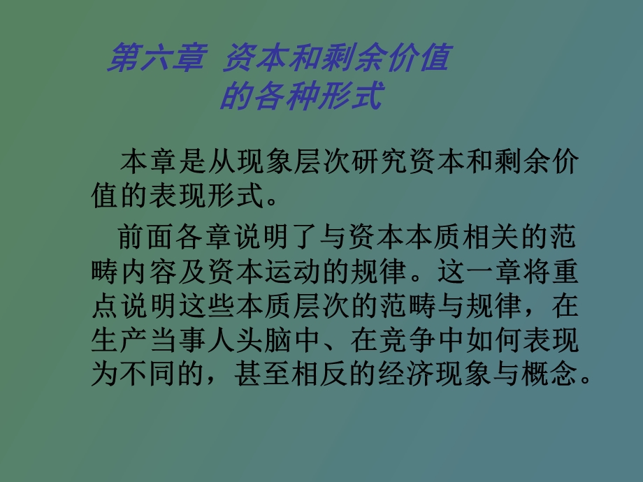 资本和剩余价值.ppt_第2页