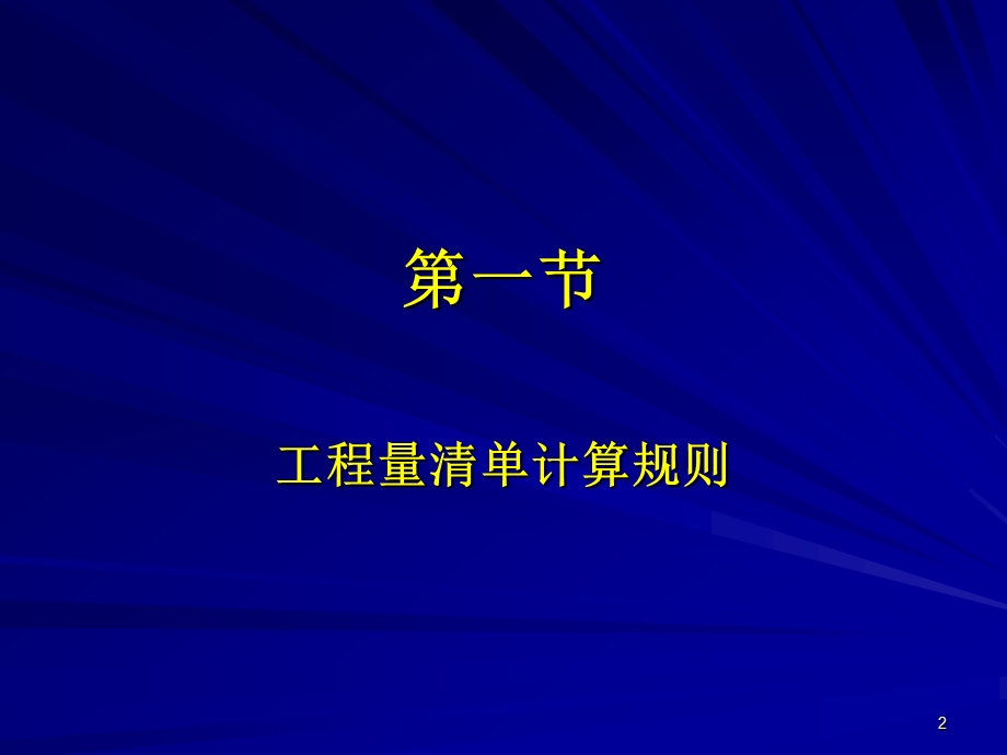 造价工程师执业资格考试上课笔记6计量与技术安装.ppt_第2页