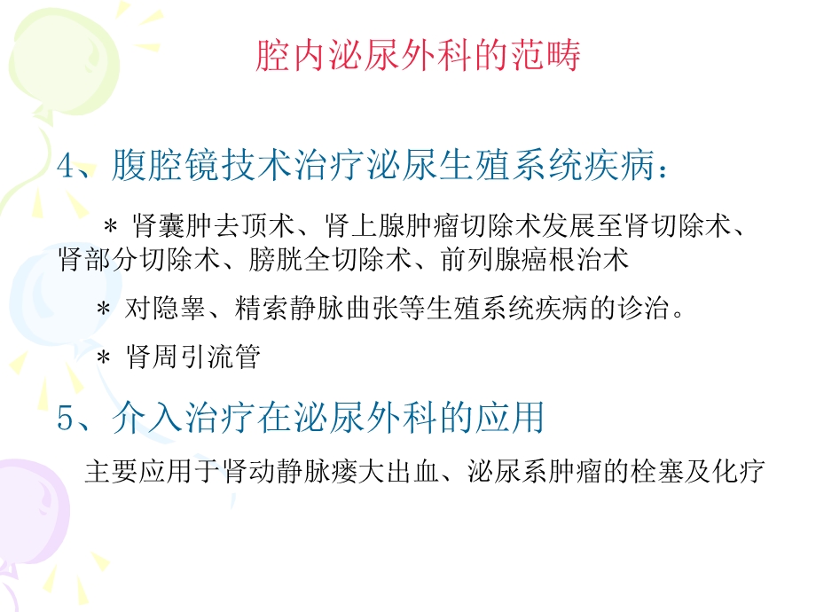 腔内泌尿外科手术引流管的护理ppt课件.ppt_第3页