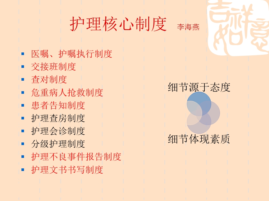 护理核心制度李海燕.ppt_第1页