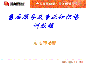 《内部培训类资料》国标、产品售后培训.ppt