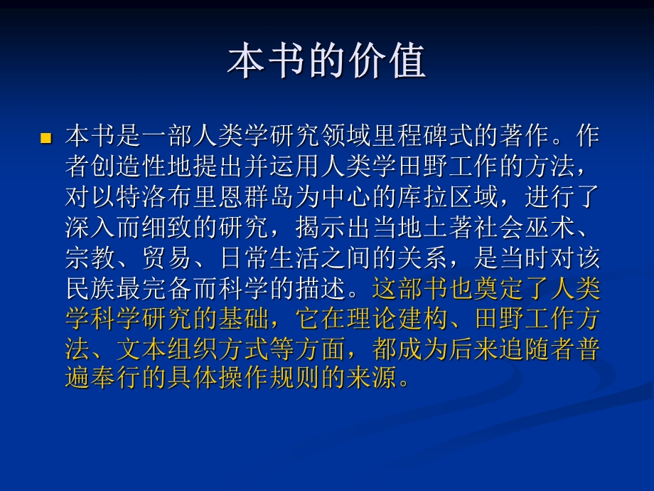 西太平洋的航海者.ppt_第3页