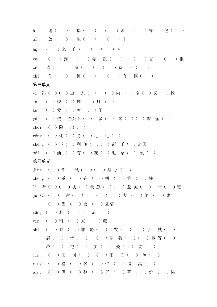 四年级语文上册最新词语(同音字)拓展针对练习题(附有标准答案).doc_第2页