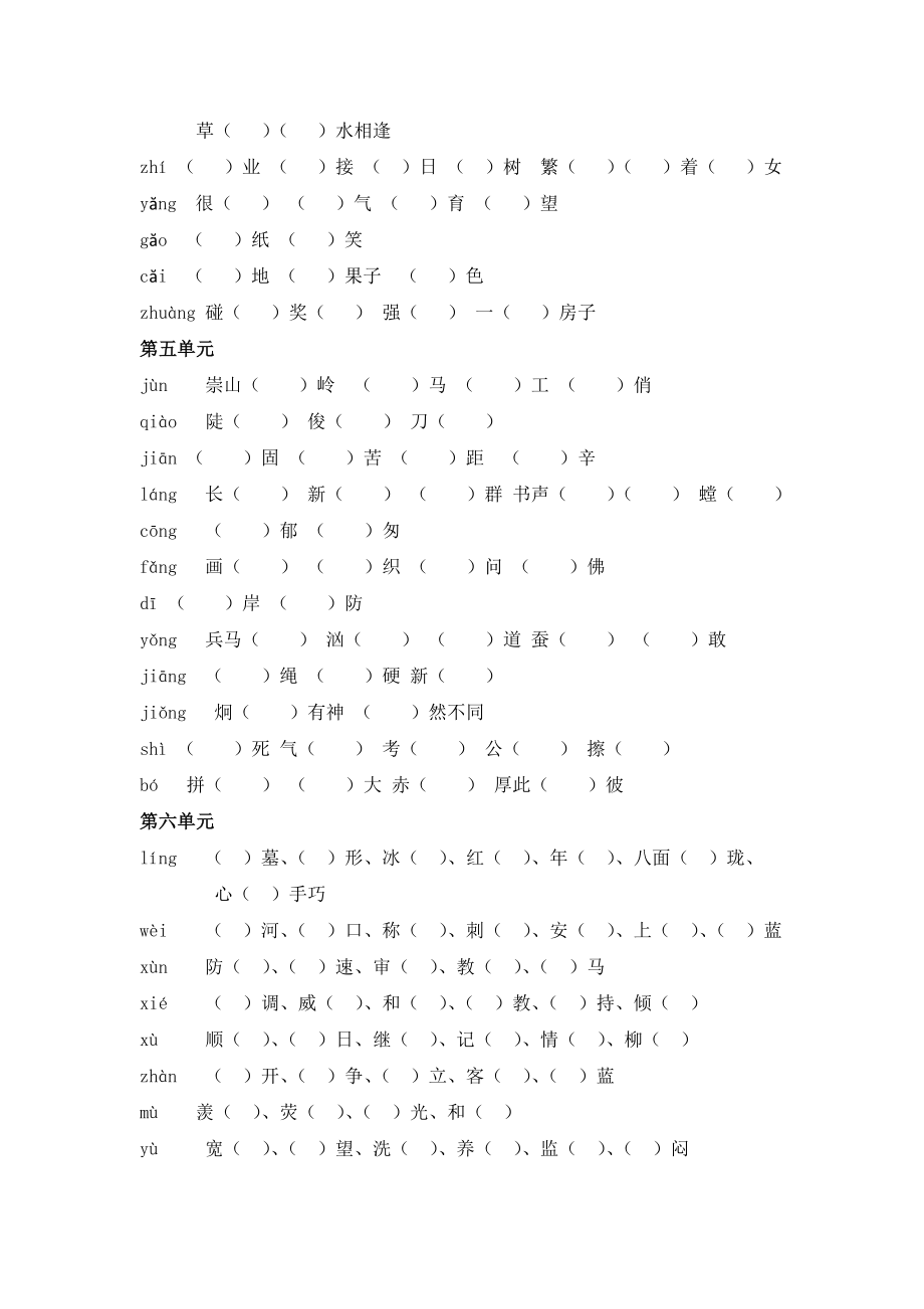 四年级语文上册最新词语(同音字)拓展针对练习题(附有标准答案).doc_第3页