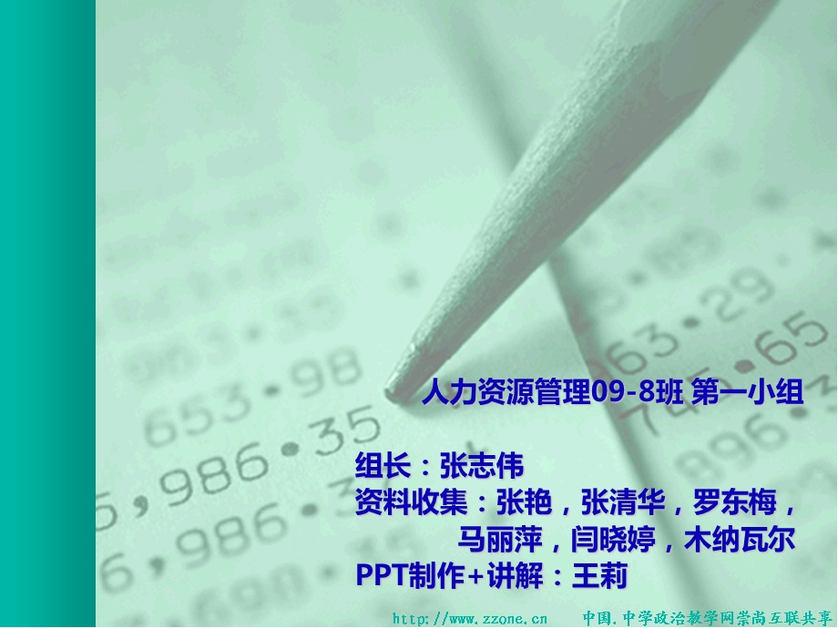 《组织行为学》第三章案例讨论.ppt_第1页