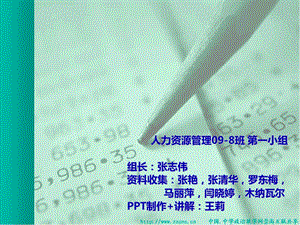 《组织行为学》第三章案例讨论.ppt