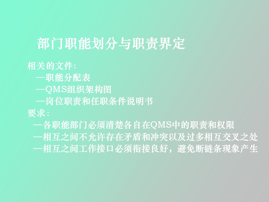 质量管理体系QMS运行培训.ppt_第3页